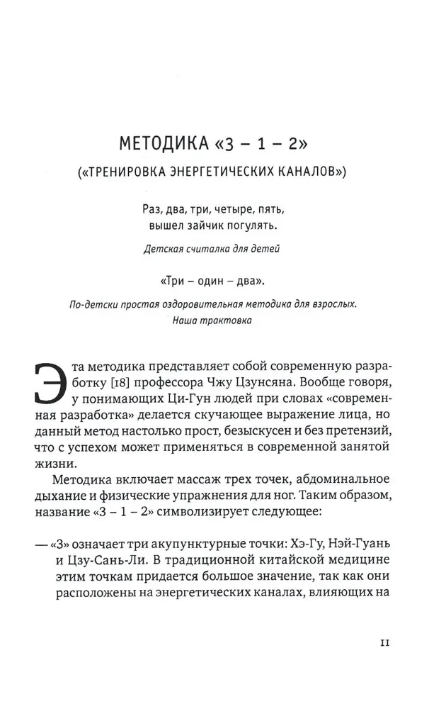 Qi-Gong: mõned meetodid või Punase Looja Moos