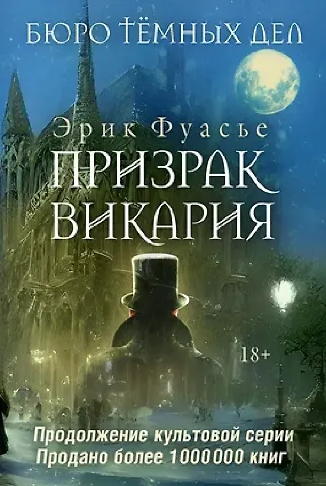 Bureau of Dark Affairs 2. The Phantom of the Vicar