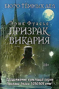Bureau of Dark Affairs 2. The Phantom of the Vicar