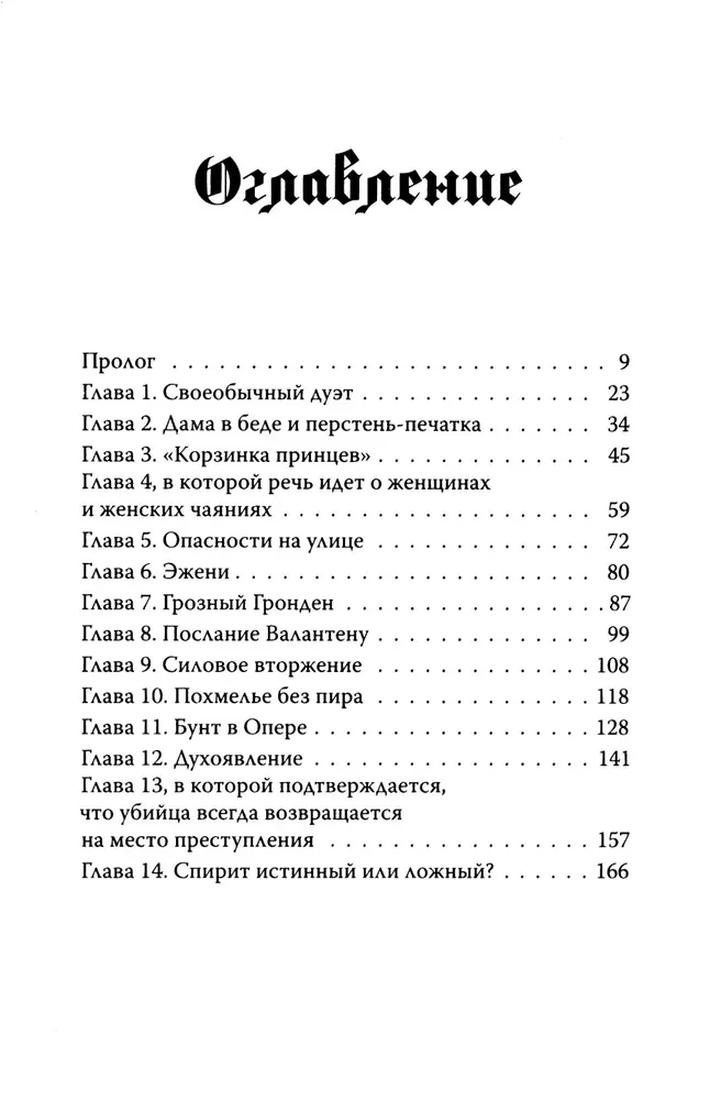 Bureau of Dark Affairs 2. The Phantom of the Vicar