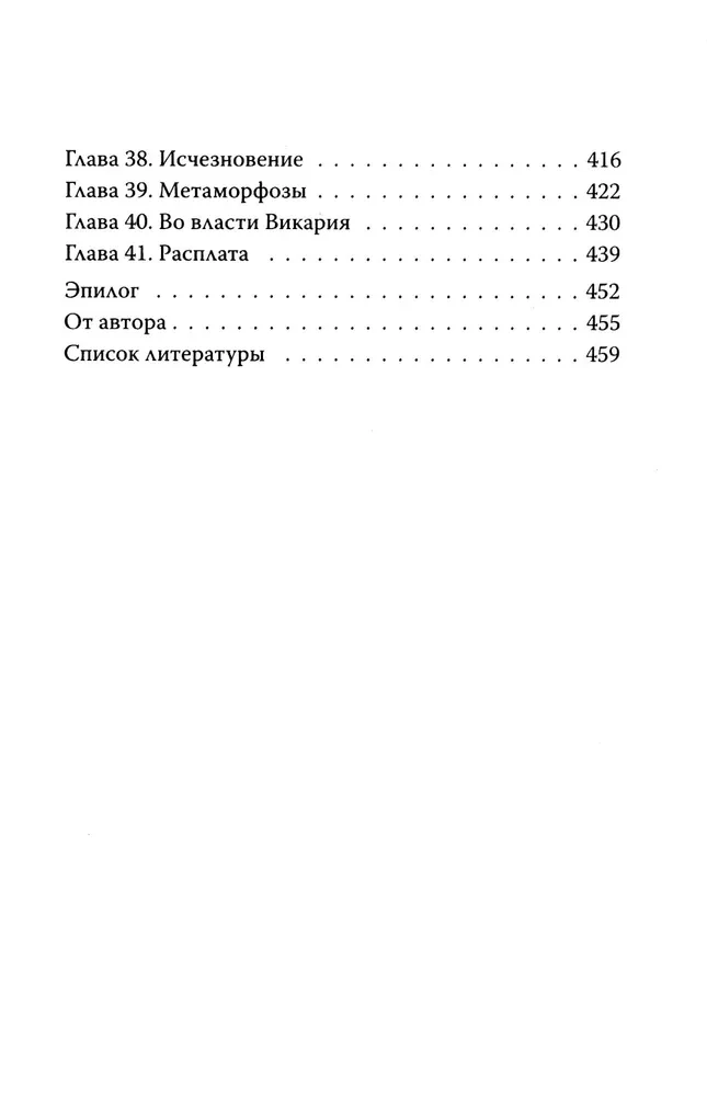 Bureau of Dark Affairs 2. The Phantom of the Vicar