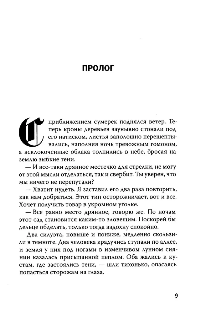 Bureau of Dark Affairs 2. The Phantom of the Vicar