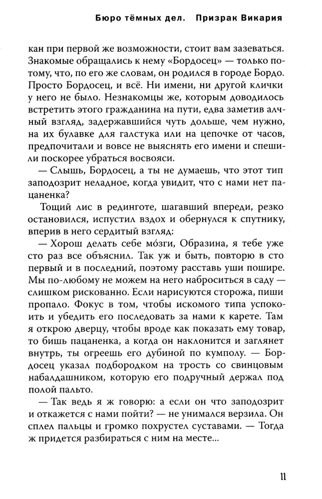 Bureau of Dark Affairs 2. The Phantom of the Vicar