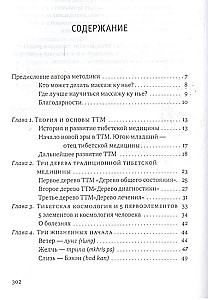 Tibetan Ku Nye Massage. Book 1: Basics of Practice