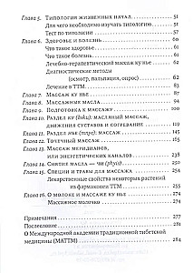 Tibetan Ku Nye Massage. Book 1: Basics of Practice