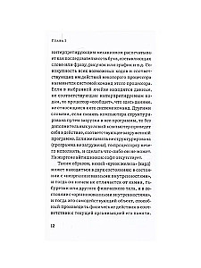 Intelekto matrica. Pasaulis kaip programa