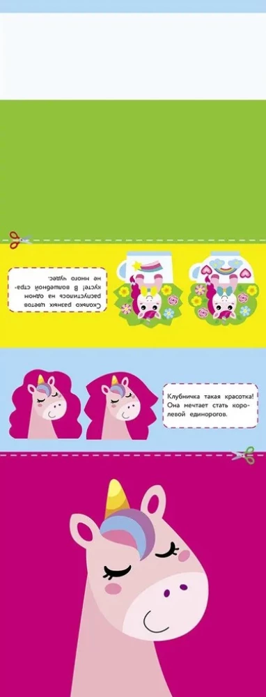 Iškirptukai su lipdukais. Vienaragiai