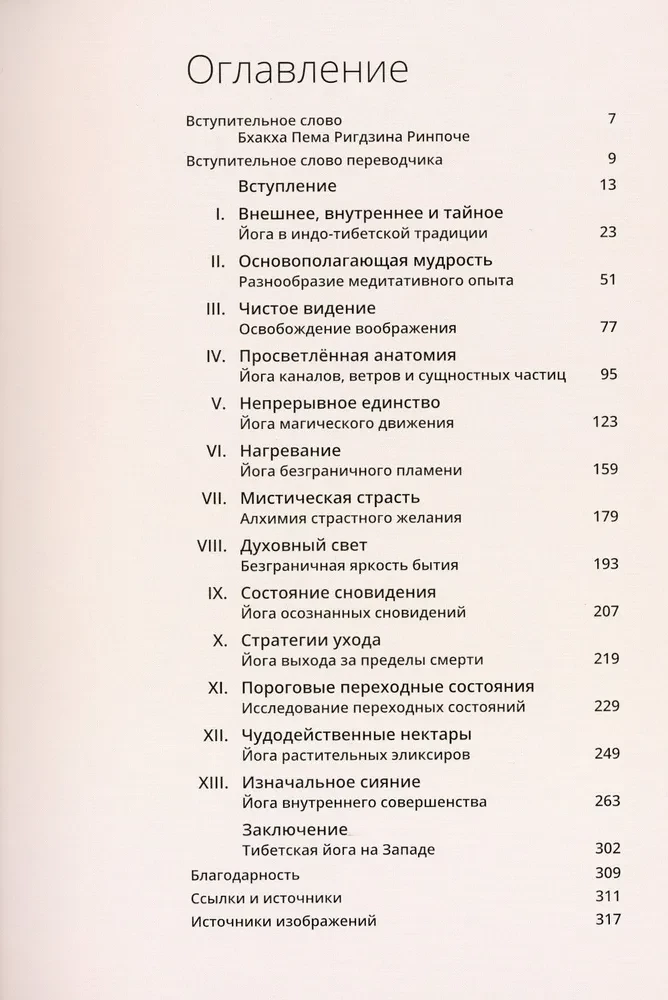 Tybetańska joga. Teoria i praktyka buddyzmu tantrycznego