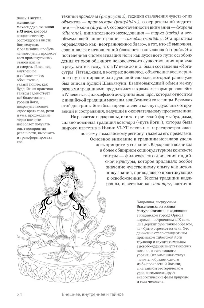 Tybetańska joga. Teoria i praktyka buddyzmu tantrycznego