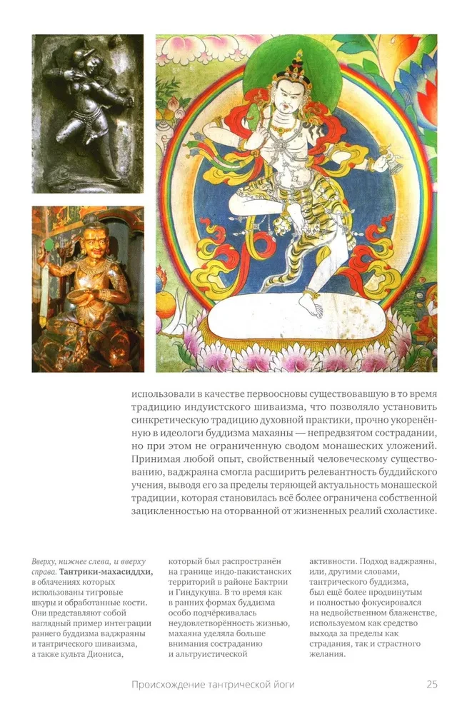 Tybetańska joga. Teoria i praktyka buddyzmu tantrycznego
