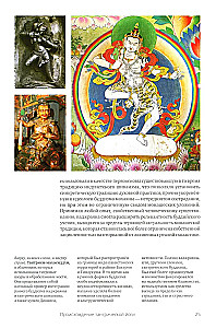 Tybetańska joga. Teoria i praktyka buddyzmu tantrycznego