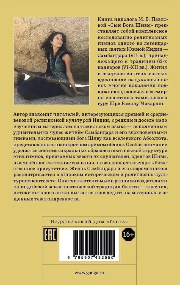 Dievo Šivos sūnus: Ankstyvojo viduramžių tamilų šventojo Sambandaro gyvenimas ir giesmės