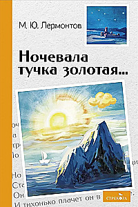 The Golden Cloud Stayed Overnight