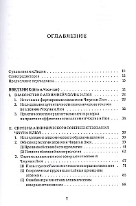 Soļi debesīs. Divi mūžīgo Čžun-li Cjuana un Lju Dung-bina traktāti par alķīmisko Dao
