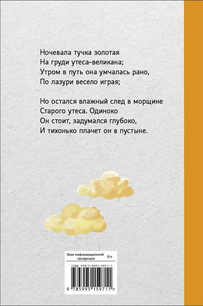 The Golden Cloud Stayed Overnight