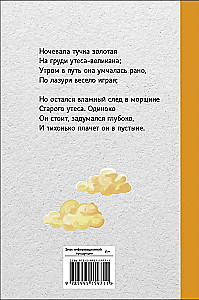 The Golden Cloud Stayed Overnight