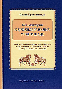 Kommentaar Brihadaranyaka Upanishadile