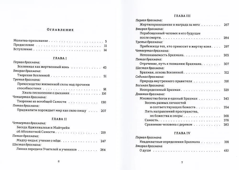 Kommentaar Brihadaranyaka Upanishadile