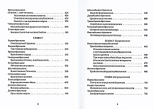 Kommentaar Brihadaranyaka Upanishadile