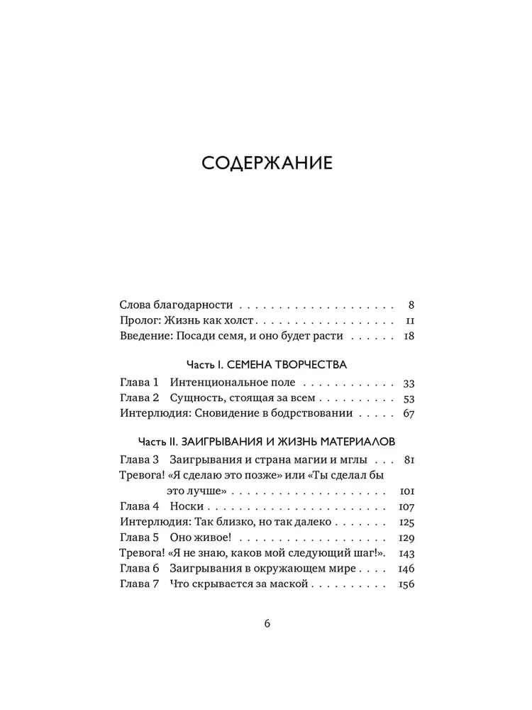 Traum als Quelle der Kreativität: 30 kreative und magische Methoden zur Selbstarbeit