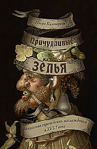 Whimsical Potions. The Art of European Pleasures in the 18th Century
