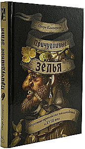 Whimsical Potions. The Art of European Pleasures in the 18th Century