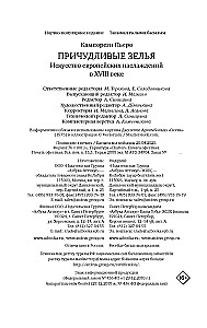 Whimsical Potions. The Art of European Pleasures in the 18th Century