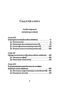 Висуддхимагга. Путь очищения. Том 2