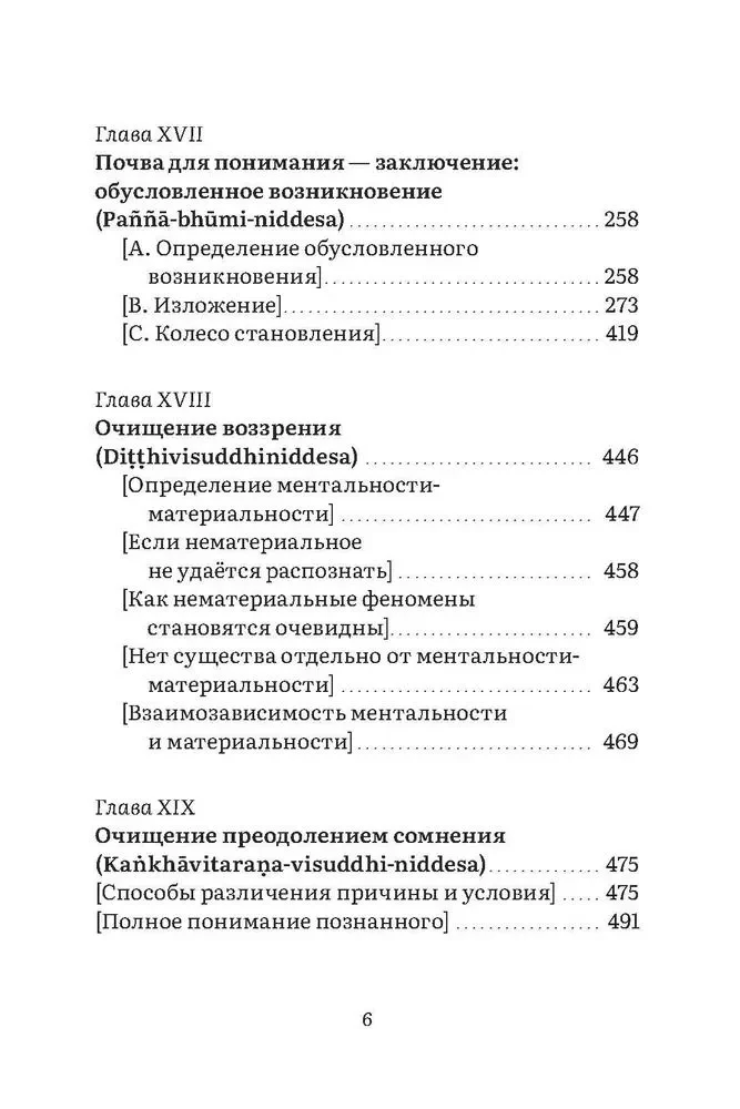 Висуддхимагга. Путь очищения. Том 2