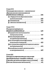 Висуддхимагга. Путь очищения. Том 2