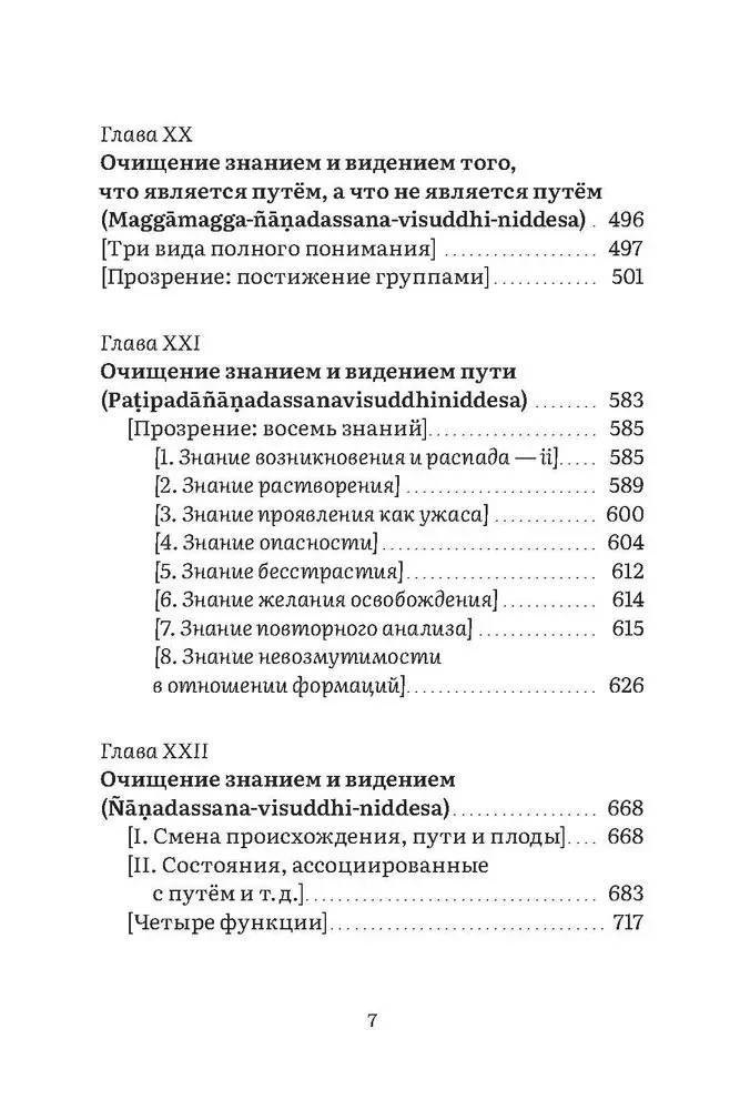 Висуддхимагга. Путь очищения. Том 2