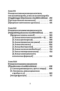 Висуддхимагга. Путь очищения. Том 2