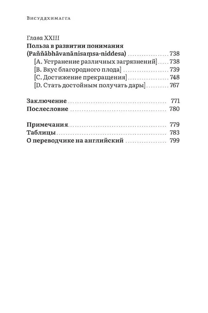 Висуддхимагга. Путь очищения. Том 2