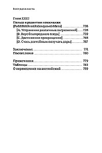 Висуддхимагга. Путь очищения. Том 2