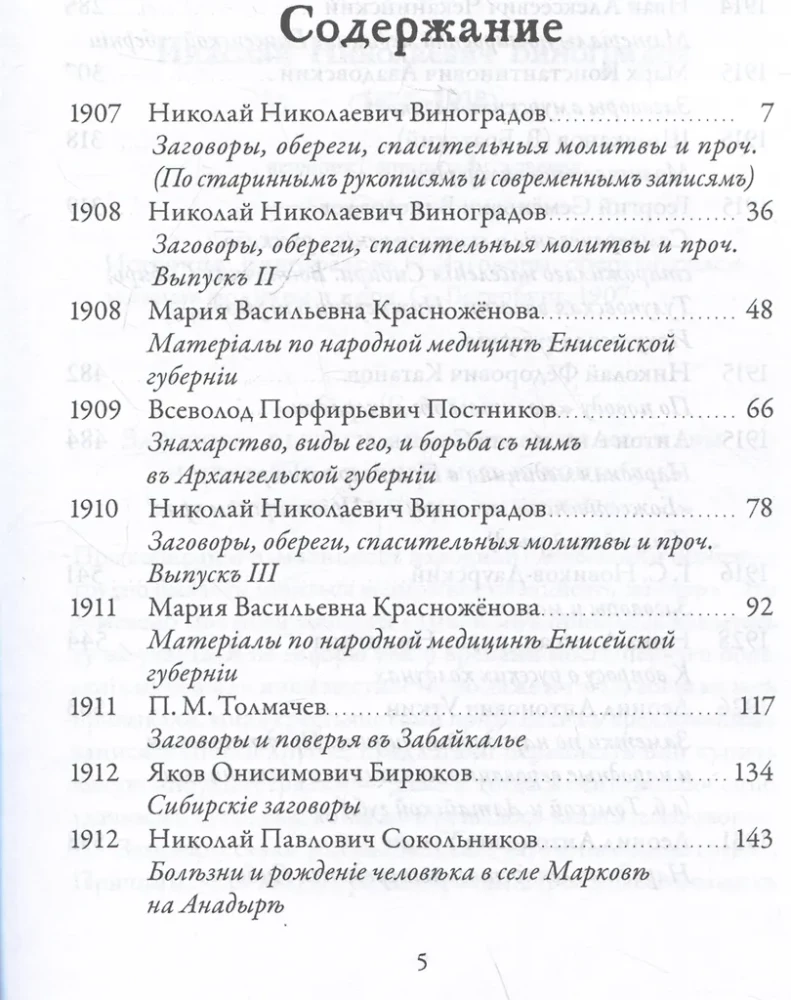 Rosyjska medycyna ludowa. Chrestomatia. Tom 3