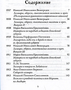 Rosyjska medycyna ludowa. Chrestomatia. Tom 3