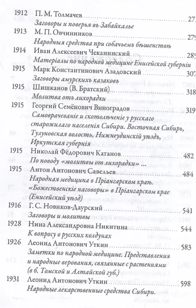 Rosyjska medycyna ludowa. Chrestomatia. Tom 3