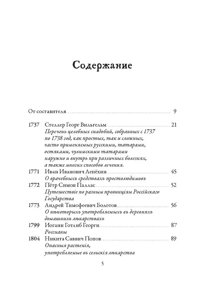Krievu tautas medicīna. Hrestomātija. 1. sējums