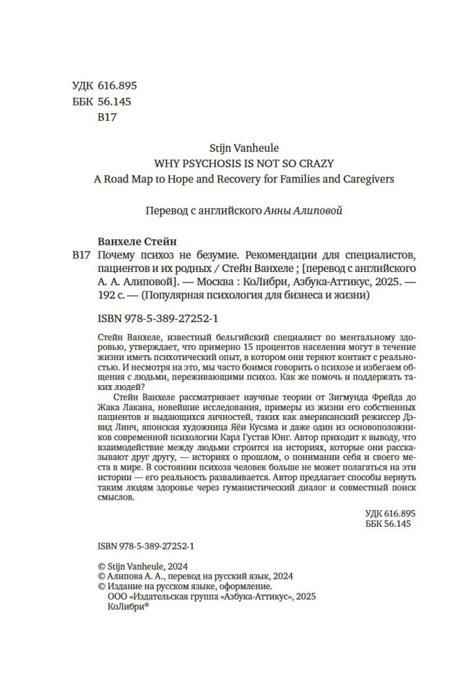 Kodėl psichozė nėra beprotybė. Rekomendacijos specialistams, pacientams ir jų artimiesiems