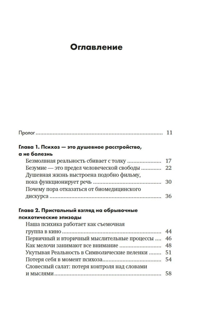 Kodėl psichozė nėra beprotybė. Rekomendacijos specialistams, pacientams ir jų artimiesiems