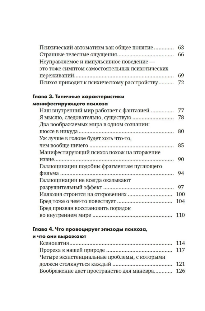 Kodėl psichozė nėra beprotybė. Rekomendacijos specialistams, pacientams ir jų artimiesiems
