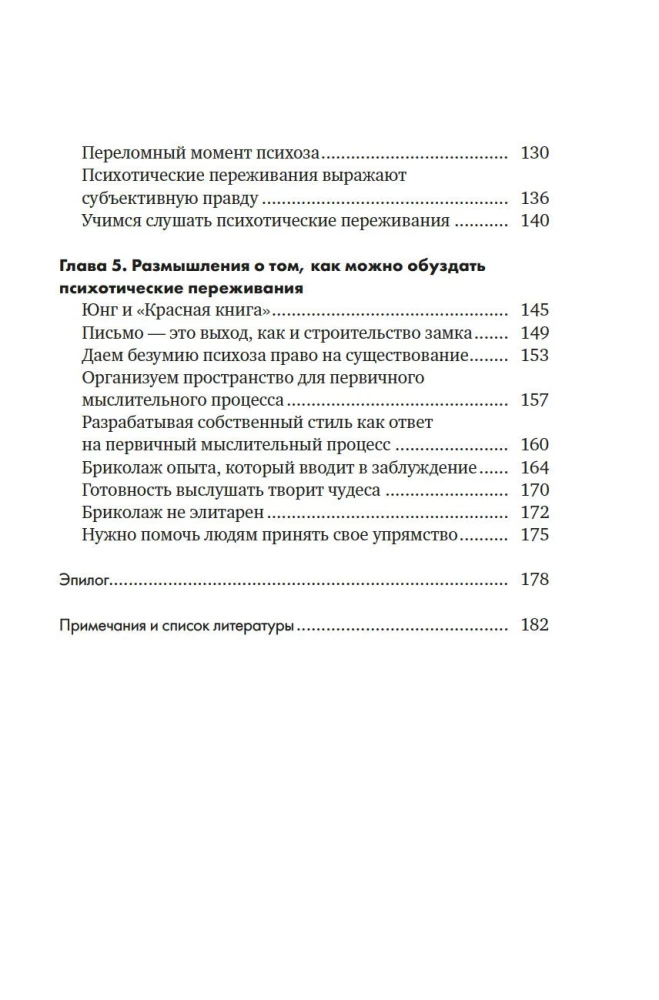Kodėl psichozė nėra beprotybė. Rekomendacijos specialistams, pacientams ir jų artimiesiems