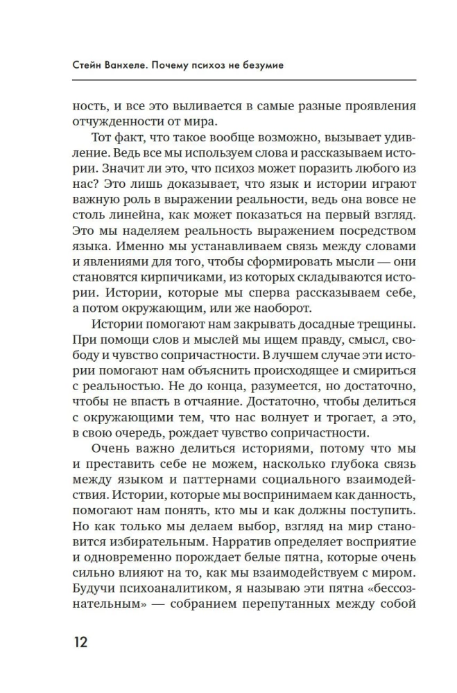 Kodėl psichozė nėra beprotybė. Rekomendacijos specialistams, pacientams ir jų artimiesiems