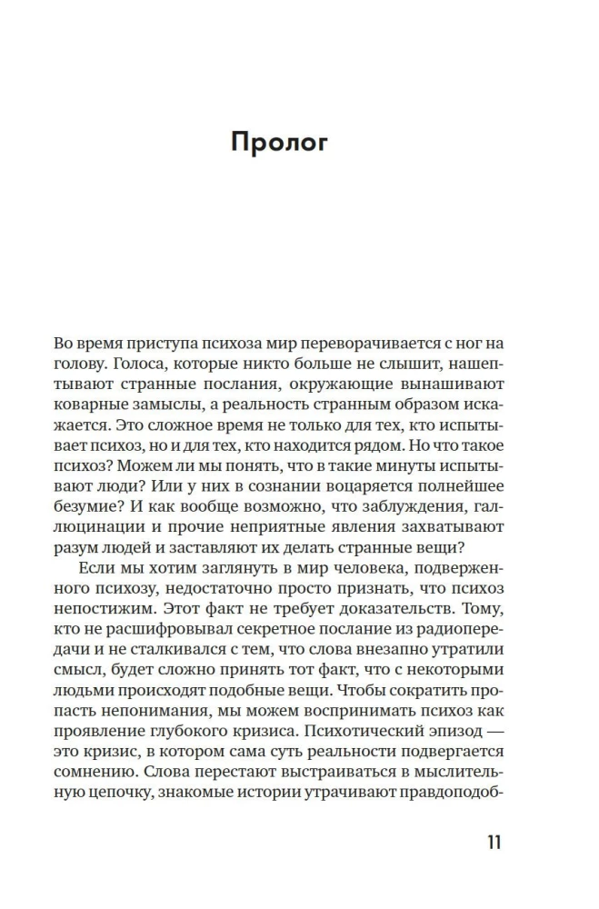 Kodėl psichozė nėra beprotybė. Rekomendacijos specialistams, pacientams ir jų artimiesiems