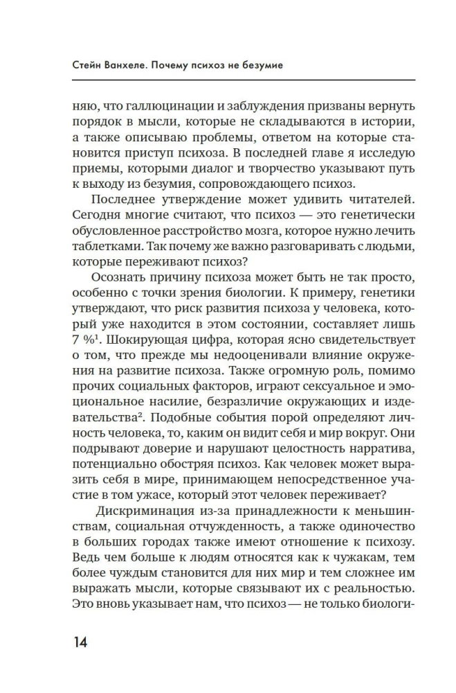 Kodėl psichozė nėra beprotybė. Rekomendacijos specialistams, pacientams ir jų artimiesiems