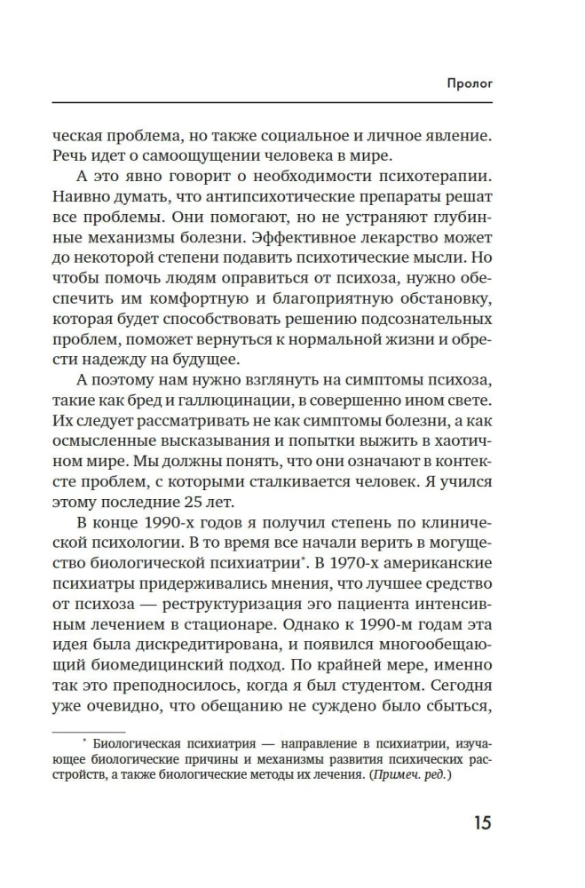 Kodėl psichozė nėra beprotybė. Rekomendacijos specialistams, pacientams ir jų artimiesiems