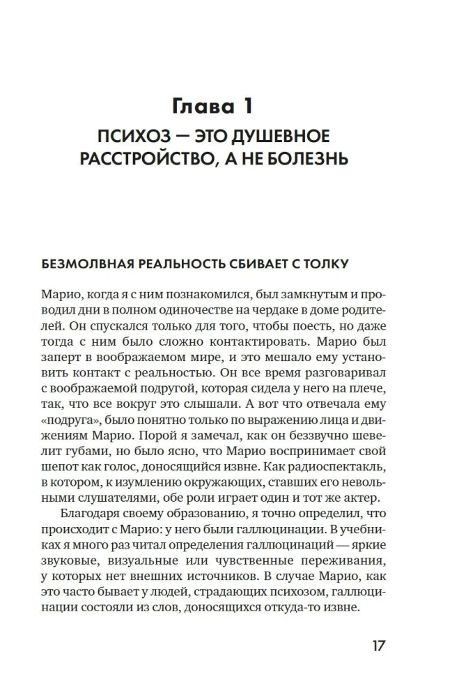 Kodėl psichozė nėra beprotybė. Rekomendacijos specialistams, pacientams ir jų artimiesiems