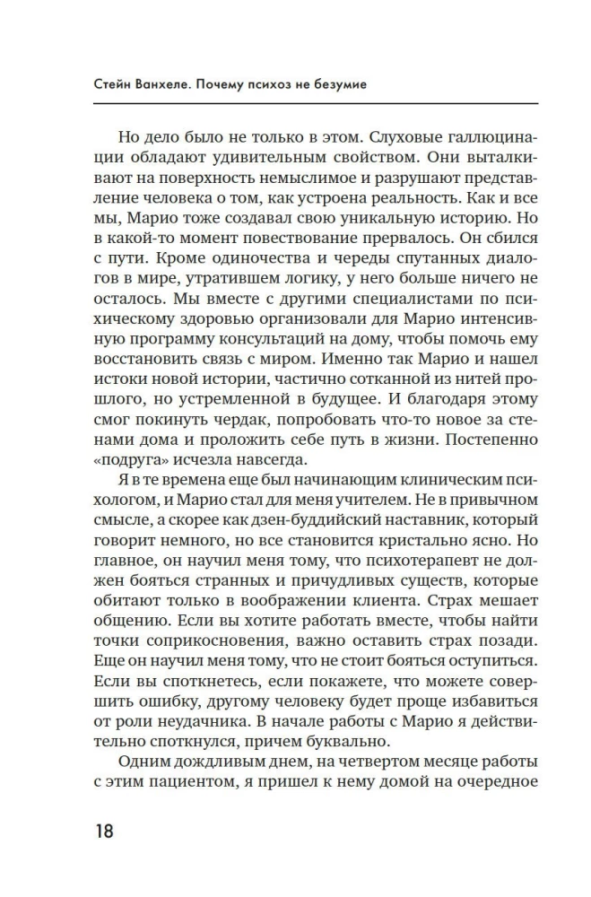 Kodėl psichozė nėra beprotybė. Rekomendacijos specialistams, pacientams ir jų artimiesiems