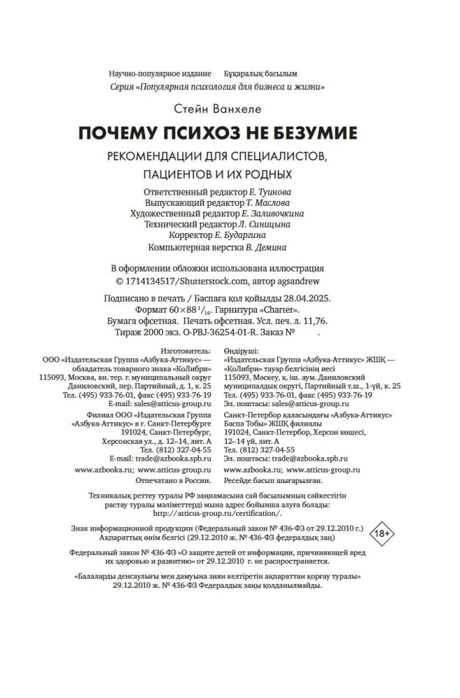 Kodėl psichozė nėra beprotybė. Rekomendacijos specialistams, pacientams ir jų artimiesiems