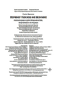 Kodėl psichozė nėra beprotybė. Rekomendacijos specialistams, pacientams ir jų artimiesiems